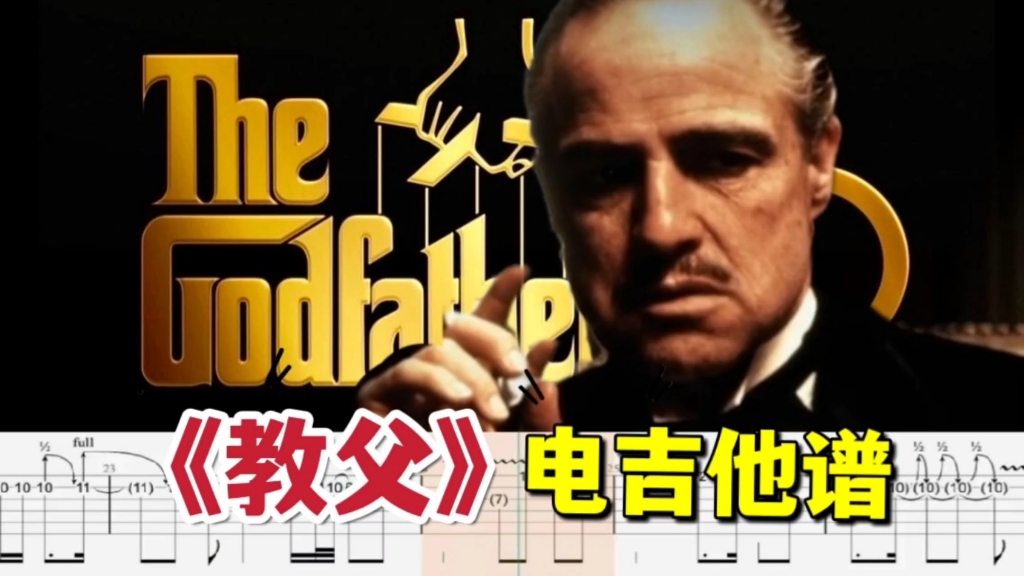 《教父》slash电吉他谱【92东京live】完整版