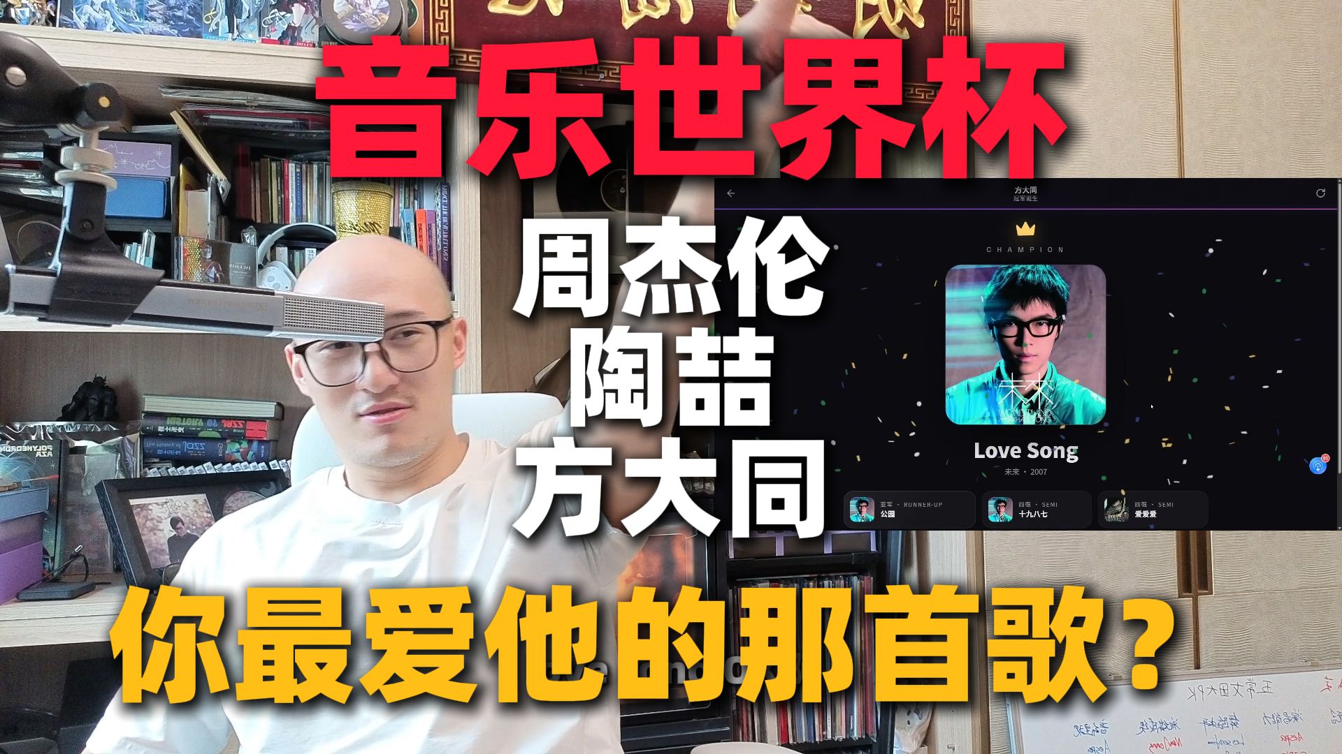 【RAY评】音乐世界杯！金曲淘汰赛！你最喜欢他的那首歌？