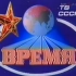 1987年11月9日苏联中央电视台晚间新闻节目《时事报道》