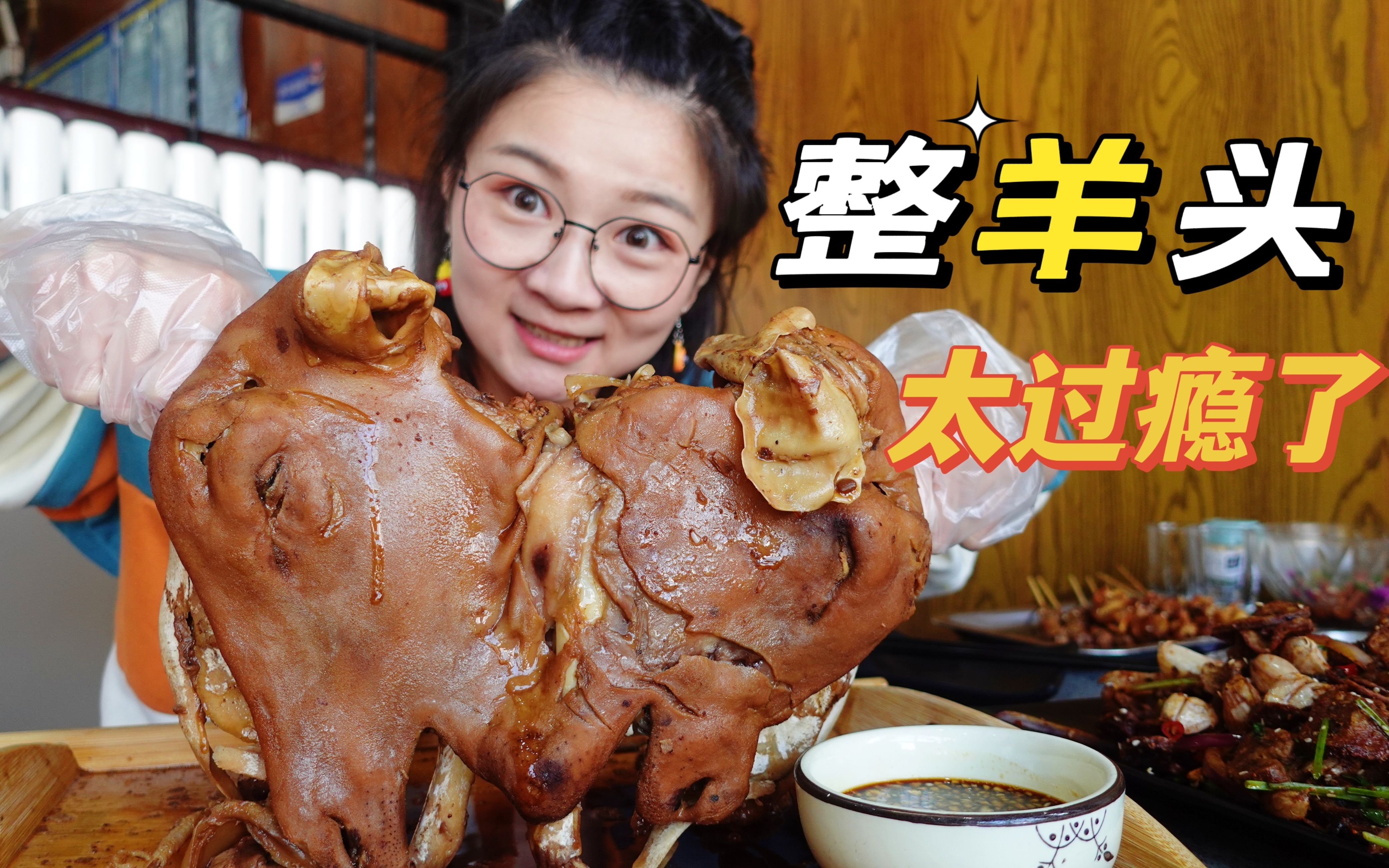 【逛吃北京】卤的整个大羊头，98一个。还有焖炉烤肥肠，这店挺神
