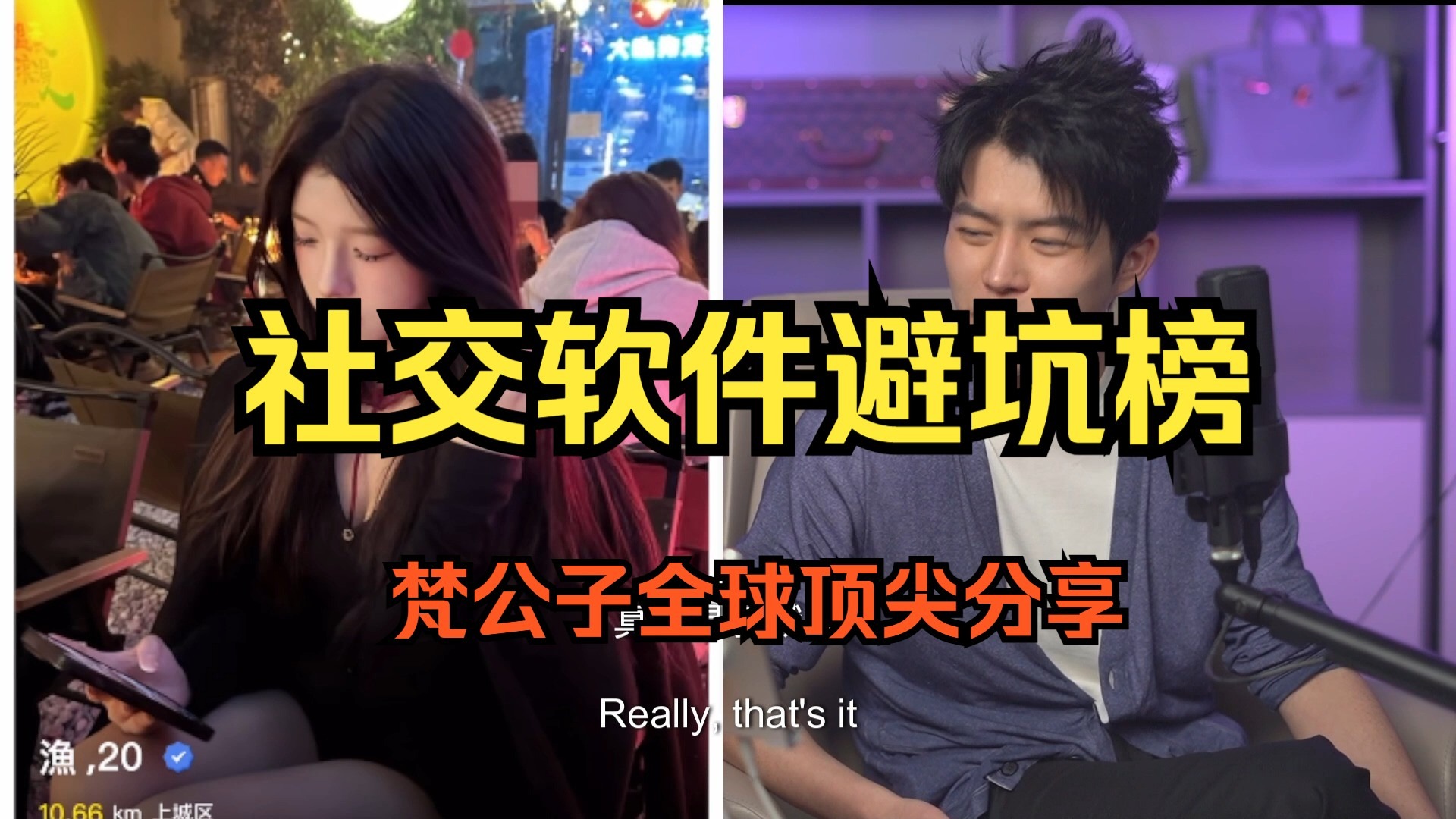 2025/4.3 社交软件避坑榜