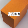 《白衣婚闹》#小说 #女生必看 #小说推荐 #文荒推荐