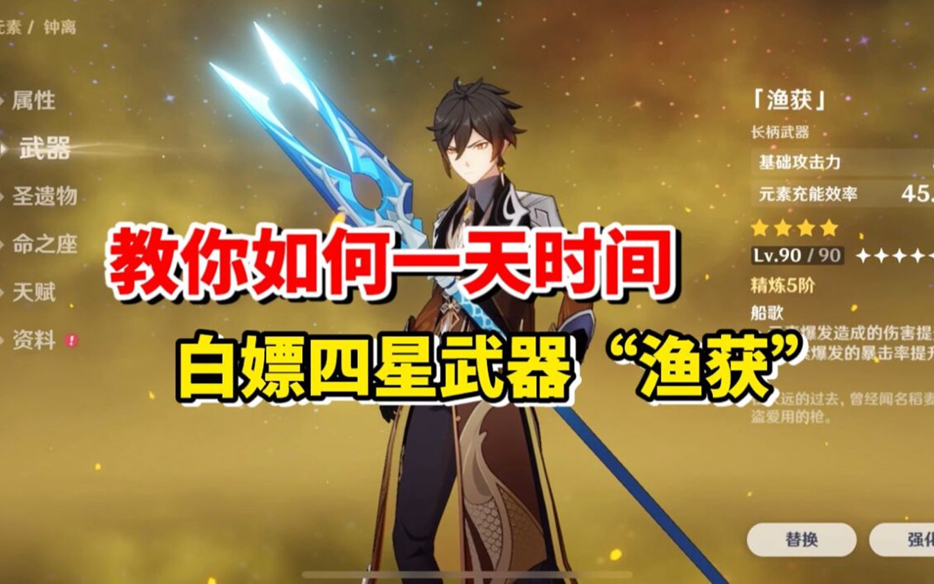 原神渔获介绍 原神渔获获得方式？