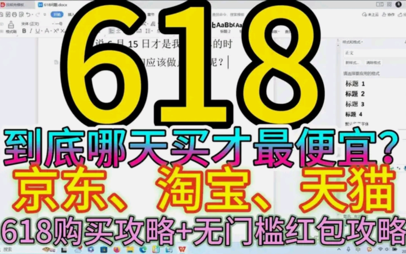 全网最全的京东淘宝618红包领取和终极省钱攻略来了!干货和诚意满满哦,速速上车不迷路~哔哩哔哩bilibili