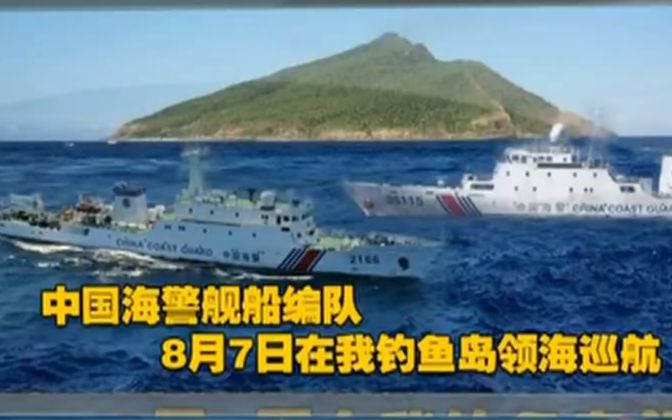 中国海警舰船编队在钓鱼岛巡航,空军多型主战