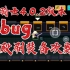 【元气骑士】4.0.2新bug！神殿刷红武次数！
