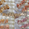 沉浸式打包穿戴甲｜带标价