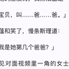 一岁半的小侄女玩我手机，不小心给前男友打了个视频，对着视频里正在相亲的男人，她奶声奶气地来了一句：爸爸