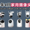 【家用监控摄像头推荐】“2024年热门家用摄像头大比拼！华为智选、360、普联、小米、萤石等品牌谁领风骚？远程监控、可视门铃一应俱全，选购不迷路！”（4月更新