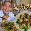 日本厨师教你做黄油牡蛎！鲜嫩多汁的牡蛎配上黄油的香味简直绝了
