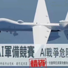 凤凰中文《军情观察室》预告