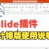iSlide插件的使用（一）