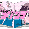 恋のいうとおり（from「百瀬アキラの初恋破綻中。」）/ 日曜日のメゾンデ