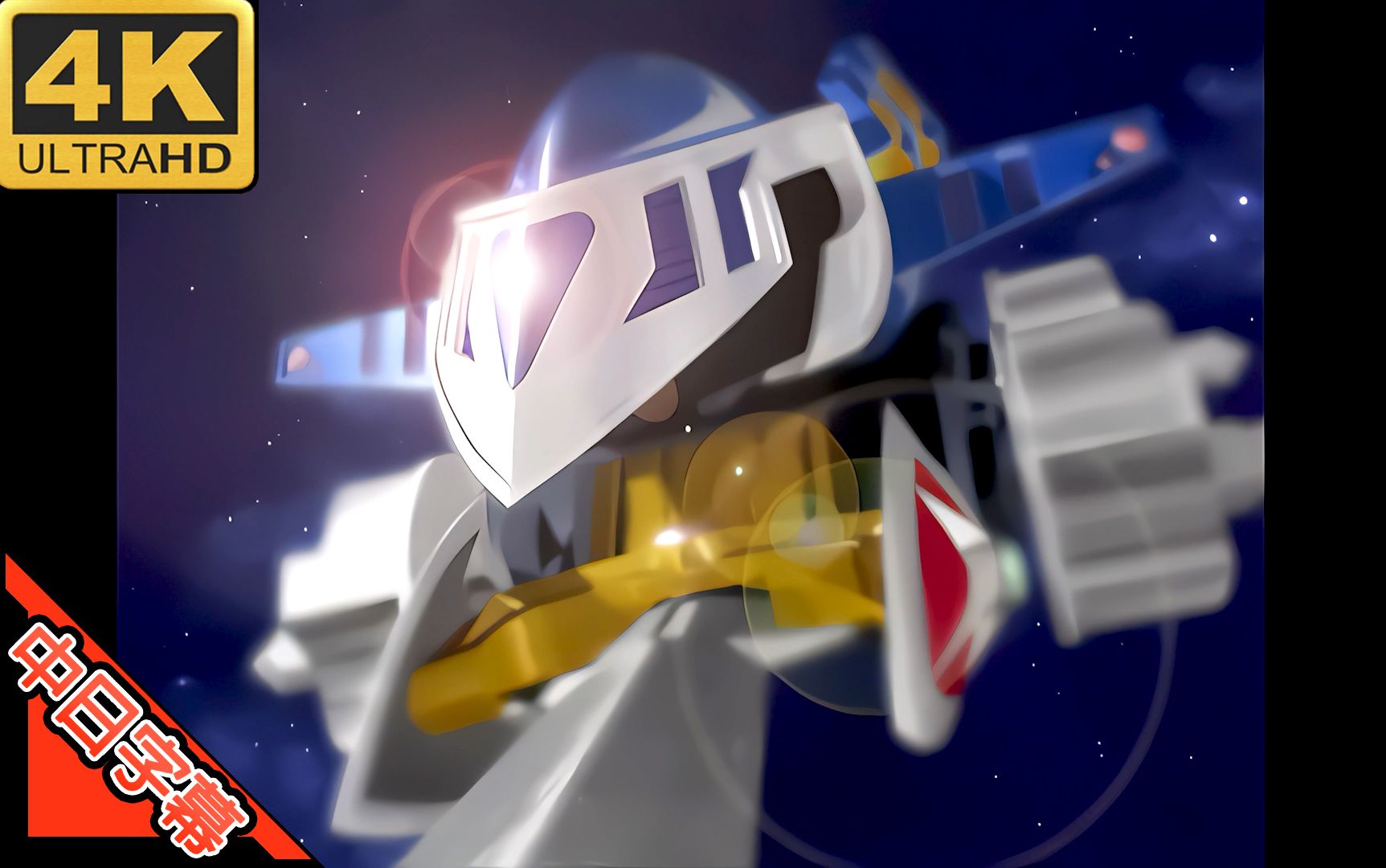 激斗战车 OP CRUSH GEAR FIGHT!! (回忆系列) AI 4K (MAD·AMV)