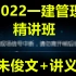 (新教材完整版61节)2022—建管理-朱俊文-精讲班(同步讲义)