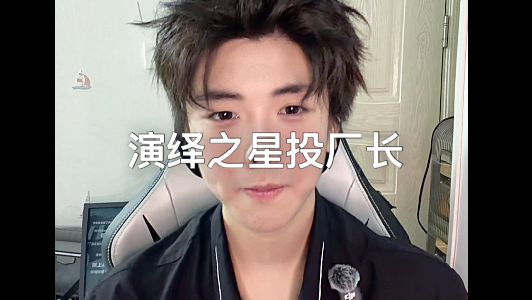兄弟们 给咱们厂长狠狠助力一波！