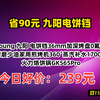 【省90元】九阳电饼铛_Joyoung 九阳 电饼铛36mm加深烤盘0氟钛瓷超耐磨少油家用煎烤机360˚蒸汽补水1700W大火力烙饼锅GK565Pro