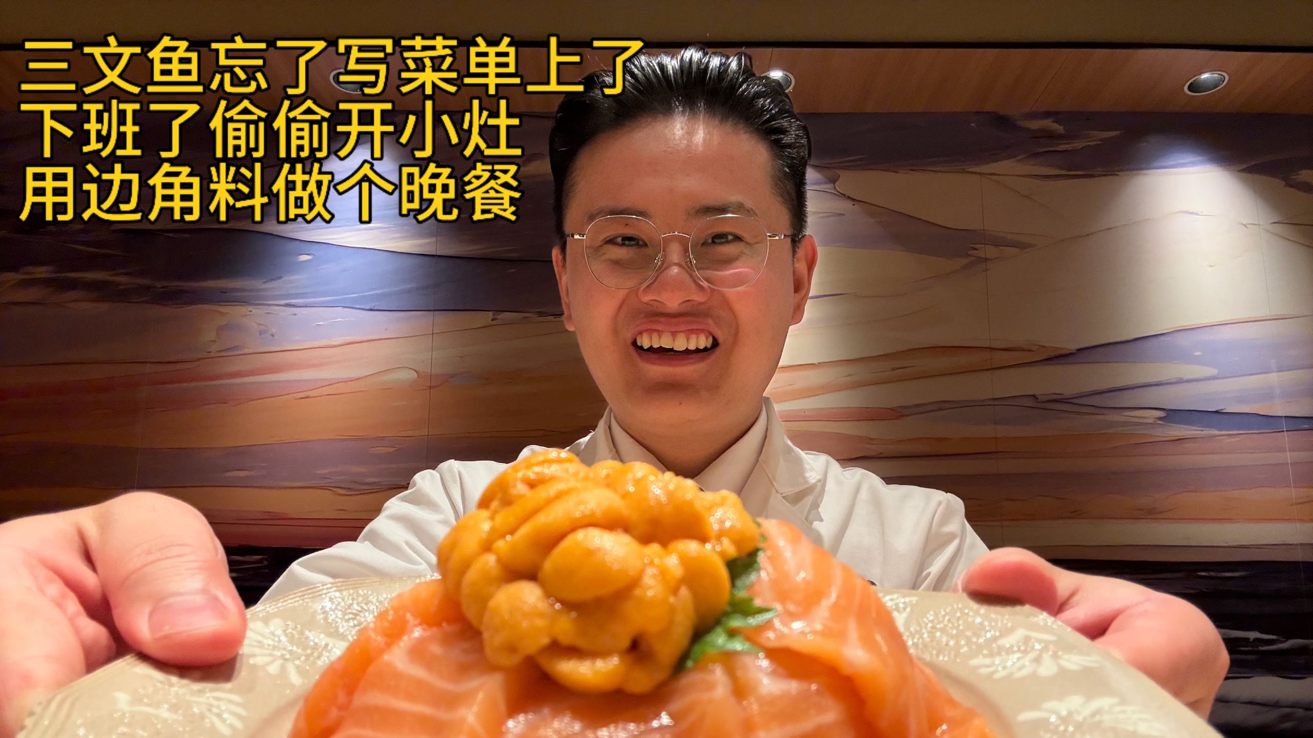 厨师长下班偷偷开小灶，用店里剩的边角料吃个晚餐