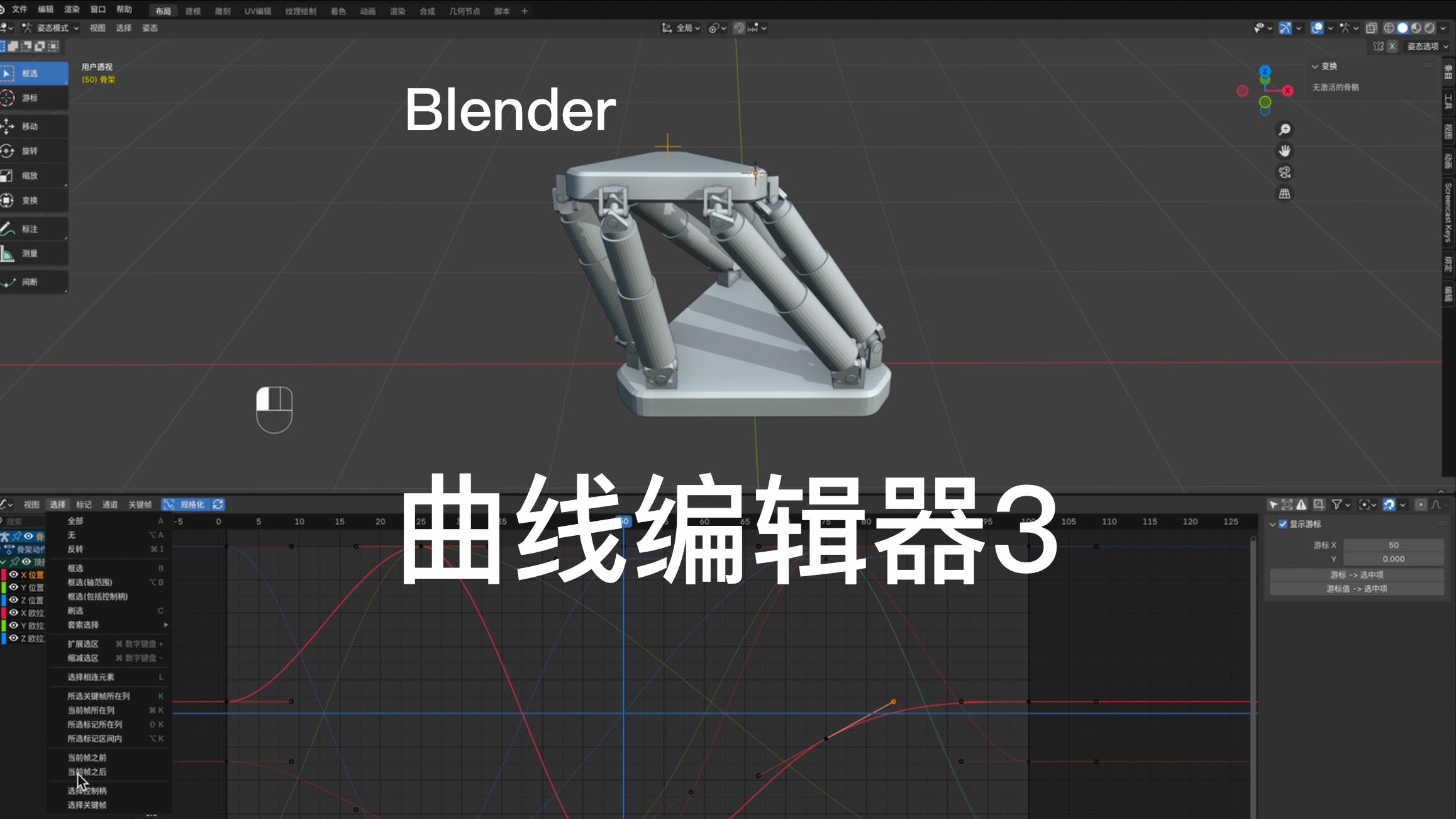 011 曲线编辑器3 | Blender动画