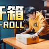 【教程】一个人如何拍摄出动感的开箱B-ROLL视频