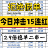 昨日回归拿下3.3倍稳单，今日冲击15连红！拒绝网络假单，今日足球推荐