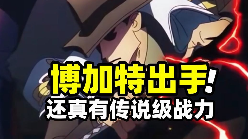 海贼王：博加特不装摊牌了！这小子还真有传说实力啊？