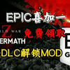 补档！【僵尸世界大战:劫后余生】Epic喜加一免费领取！一键解锁全DLC，外加全武器全角色全服装解锁！附毕业存档，免费分享