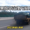 1秒就可以识别出黑烟车的神器！到底是什么