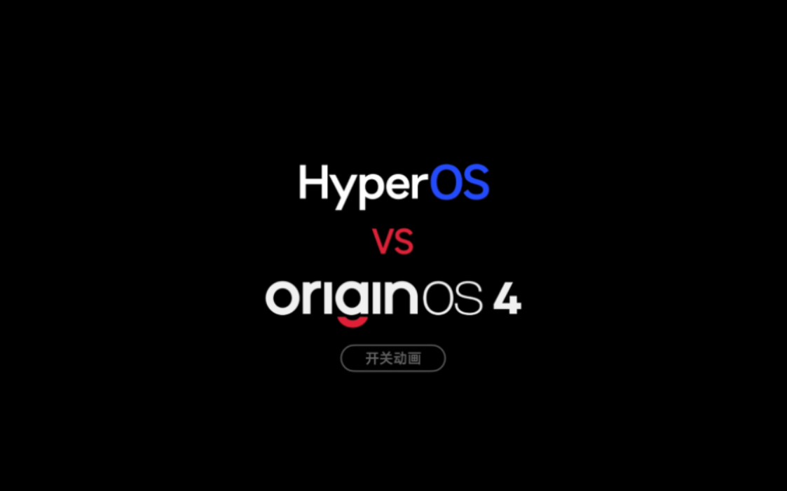 小米澎湃OS vs OriginOS 4 快捷开关动画对比