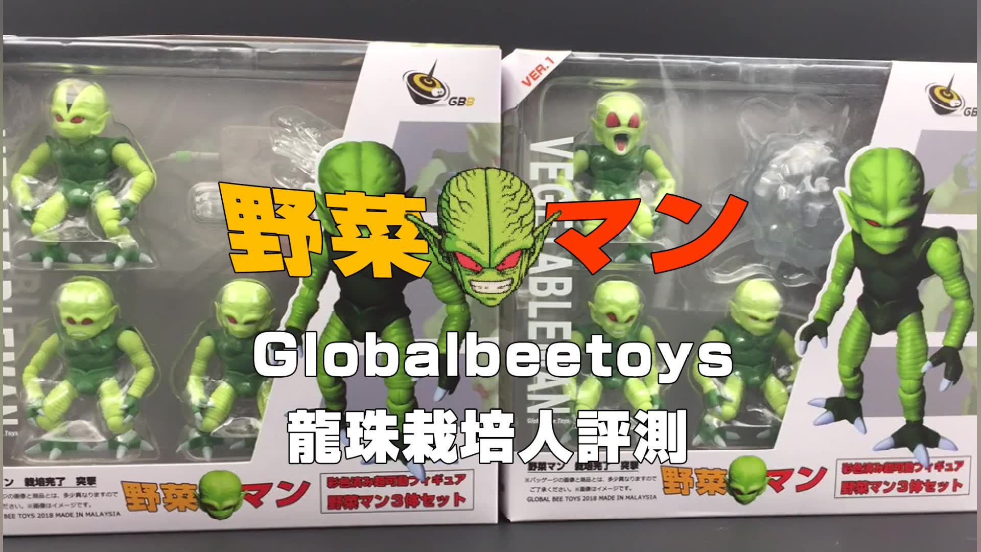 globalbeetoys龙珠栽培人评测