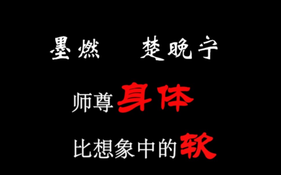 cv卡修商桐墨燃师尊的身体比想象中的软就像他这个人外边冰冷内里温柔