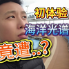 初体验百亿造价的豪华游轮竟遇无法靠岸？？皇家加勒比海洋光谱号5天4晚之旅