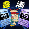 广电流量卡真是让人大开眼界，它们的配置又升级了，本地+结转+首免+选号+超频5G，配置叠满!2024流量卡推荐、电信移动联通