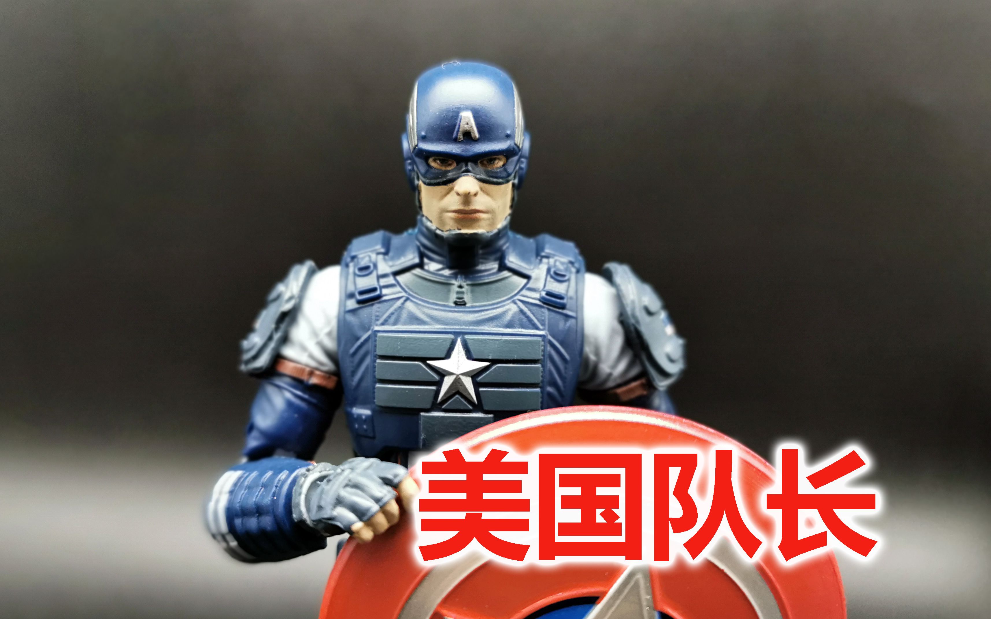 漫威新品ps4复仇者联盟美队憎恶套marvellegends美国队长玩具评测可动