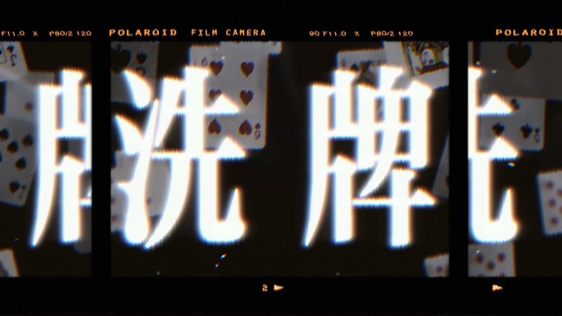 洗牌 - shark / rapeter