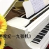 【钢琴】双世宠妃主题曲《九张机》（悠悠琴韵三角钢琴演奏）