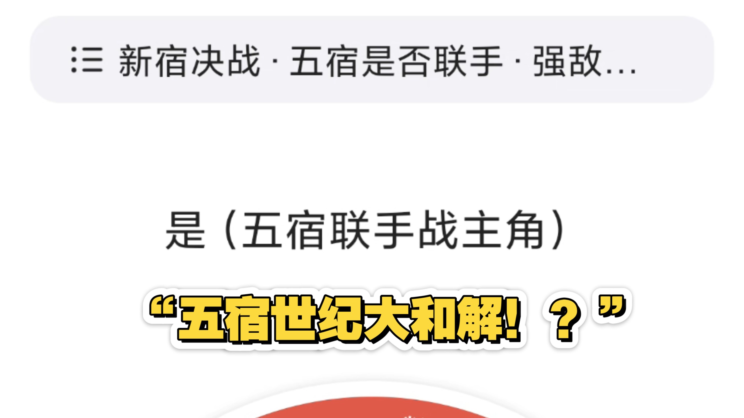 咒术转盘63:强者的压迫感，五宿的联合对敌，教会你爱的是...