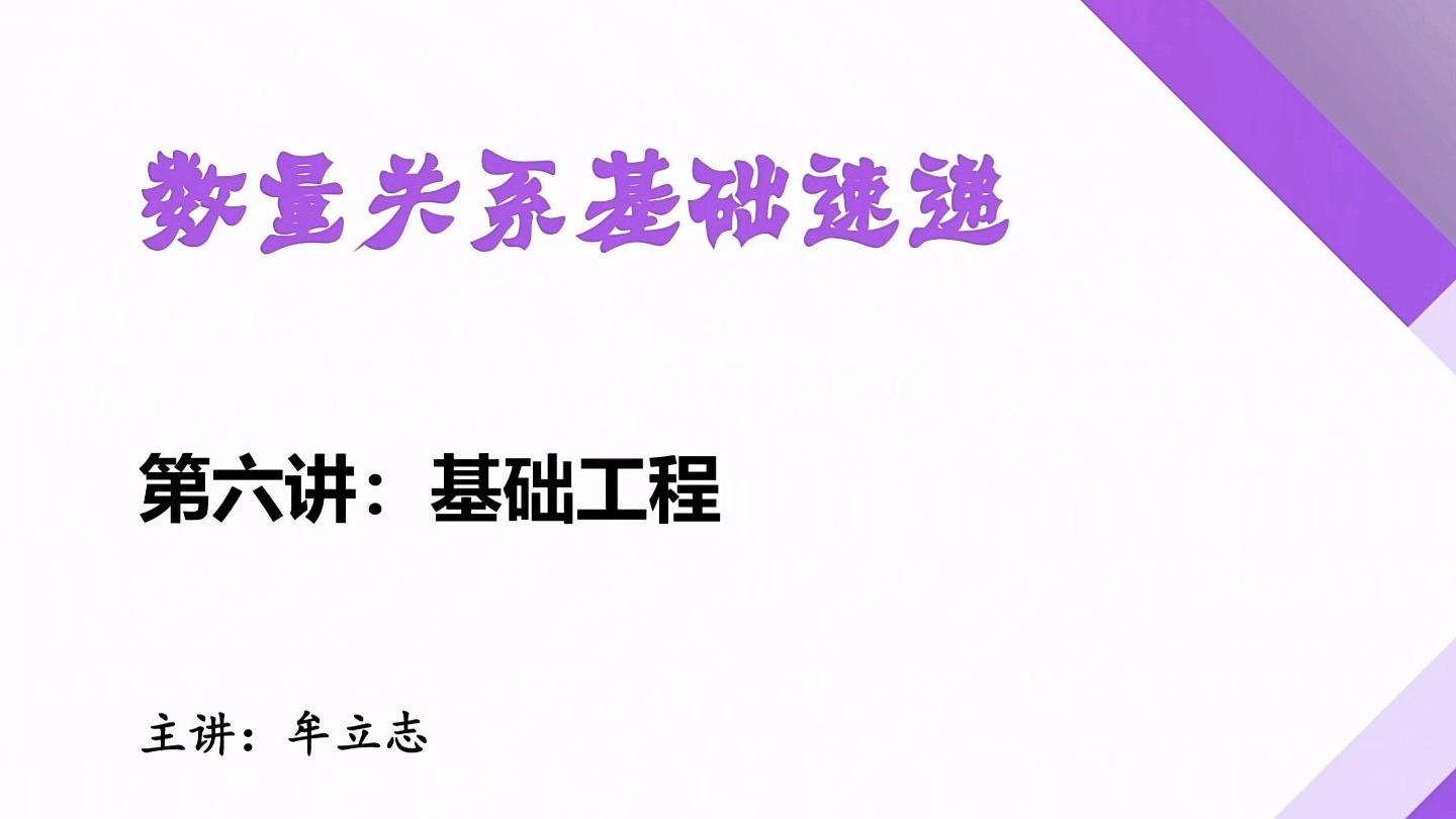 第六讲：基础工程