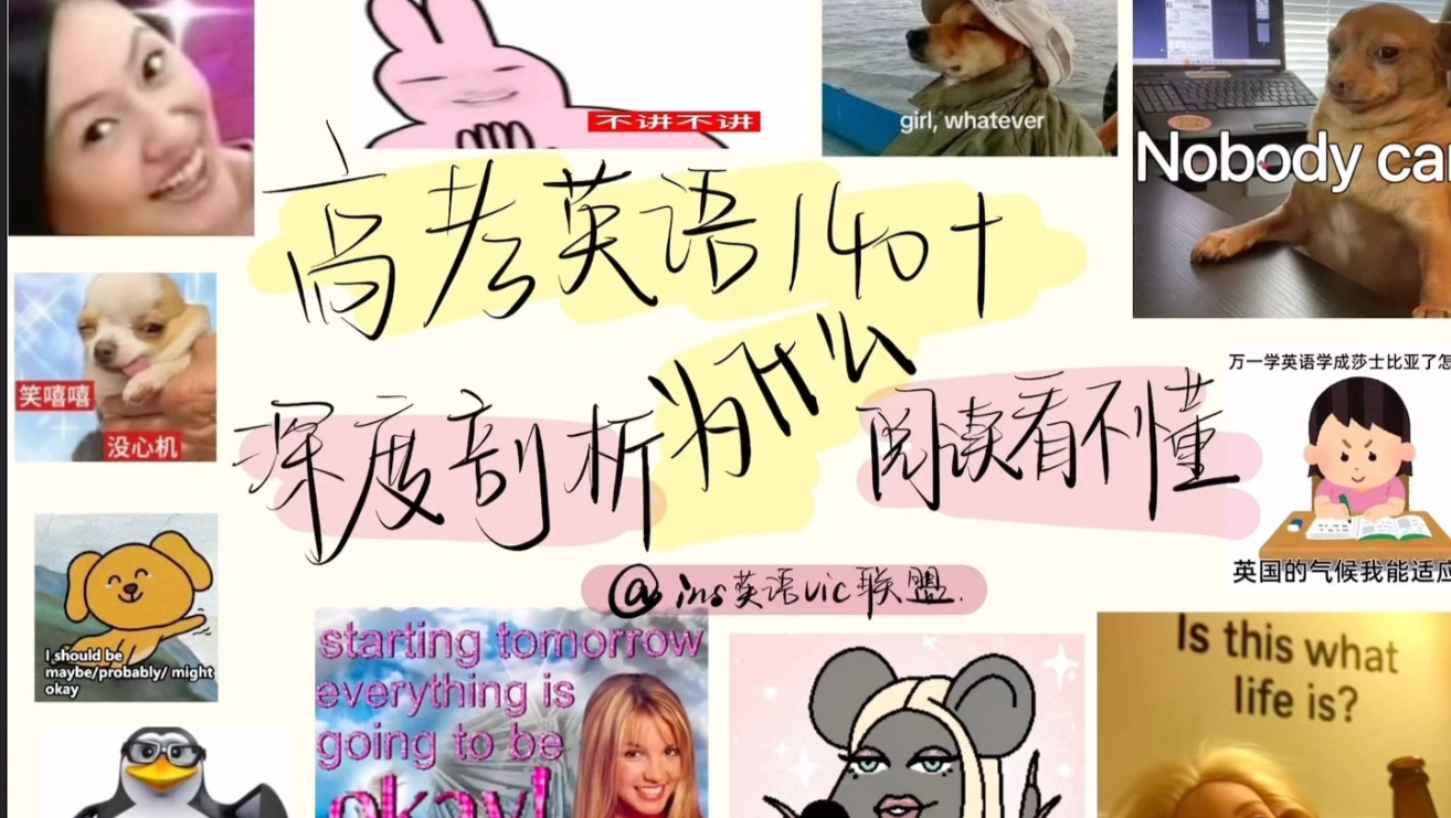 高考英语141｜深度剖析为什么你会看不懂阅读