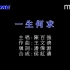 陈百强- 一生何求(替换无损音轨)1080P/KTV