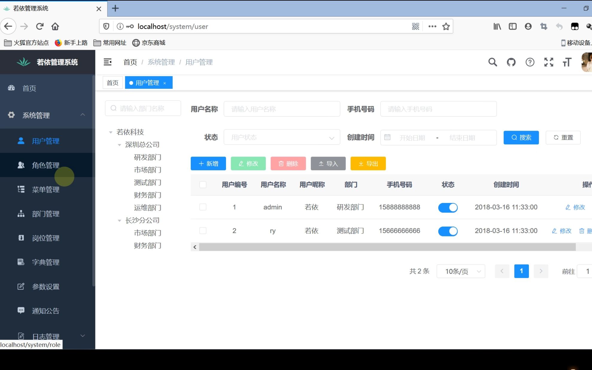 若依管理系统前后端分离版本部署教程 哔哩哔哩 bilibili