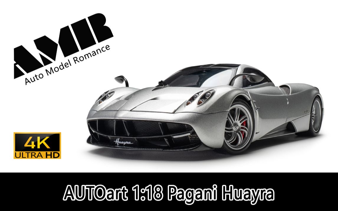 Pagani Huayra 1:18 AUTOart 4K【车模演义出品】