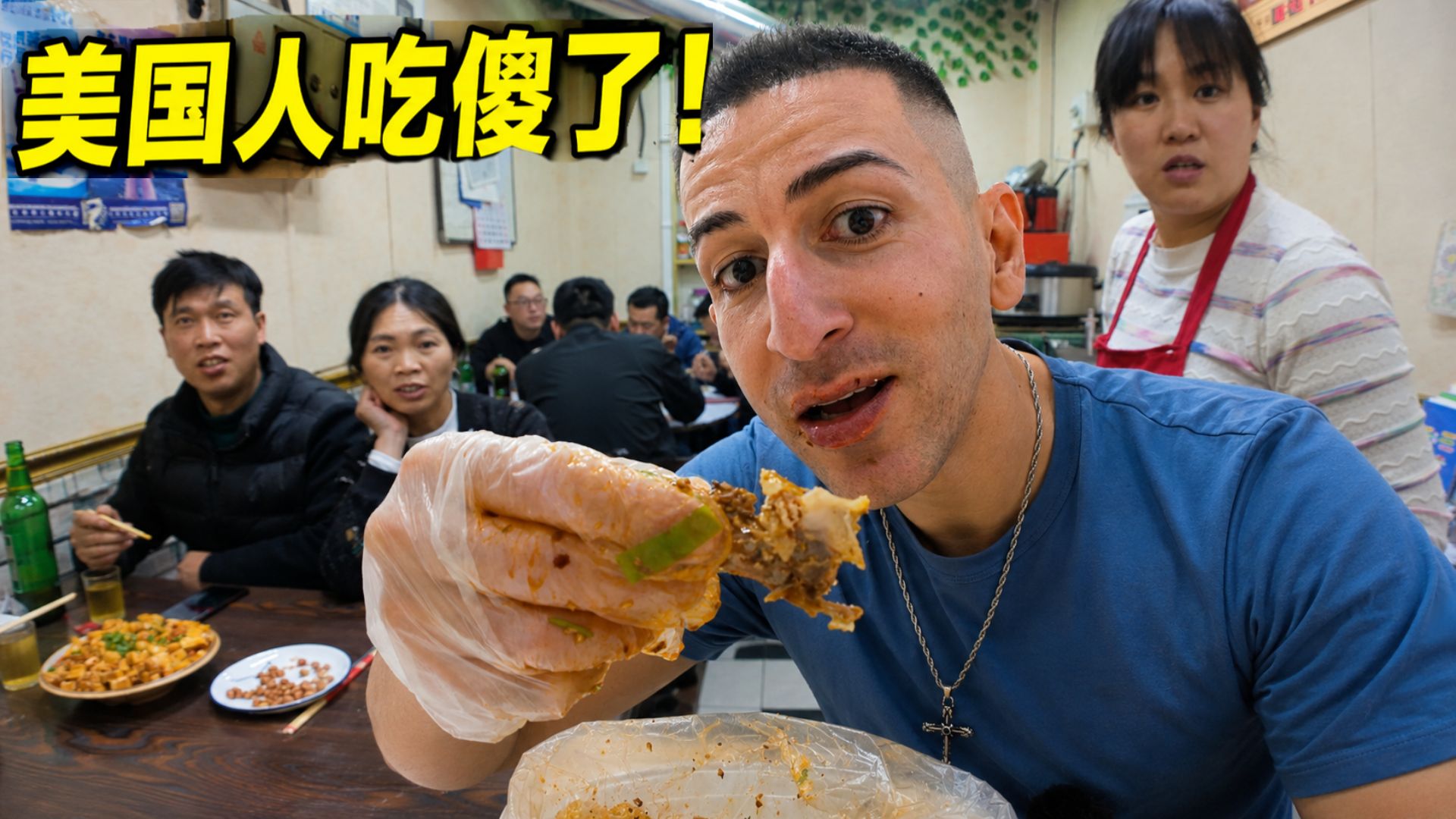 美国人来沈阳吃鸡架和锅包肉：东北菜把我香迷糊了！