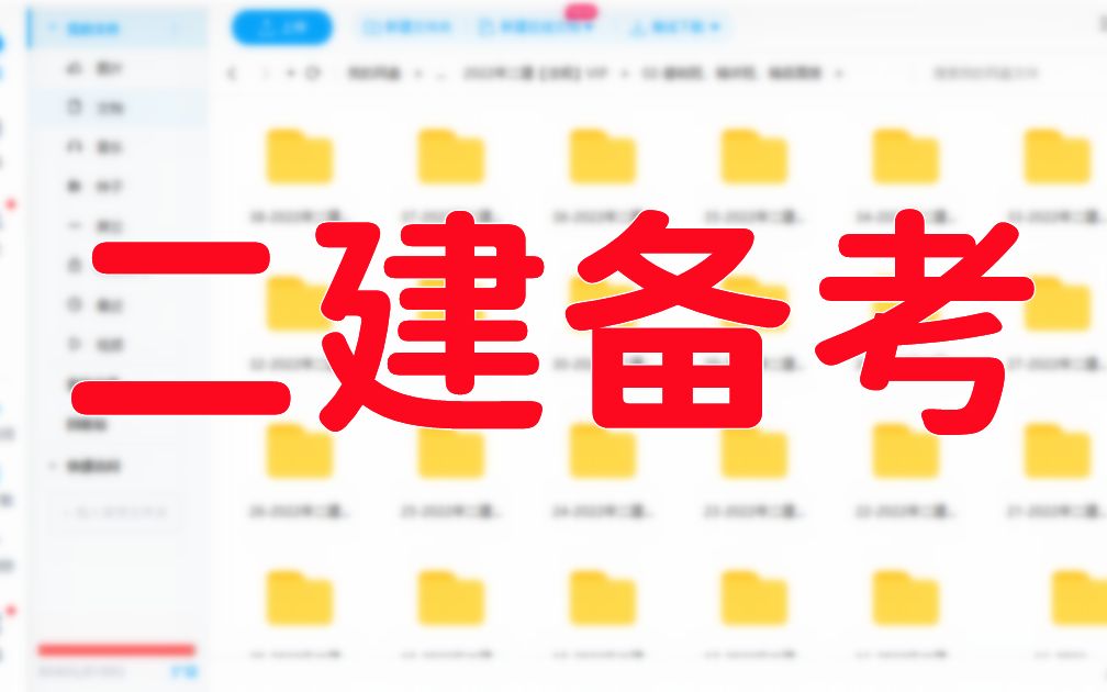 二建网课整理 二建水利水电网课视频 二级建造师水利水电备考计划表哔哩哔哩bilibili