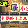 【英勇之地手游】神器8升9  2%概率一次成