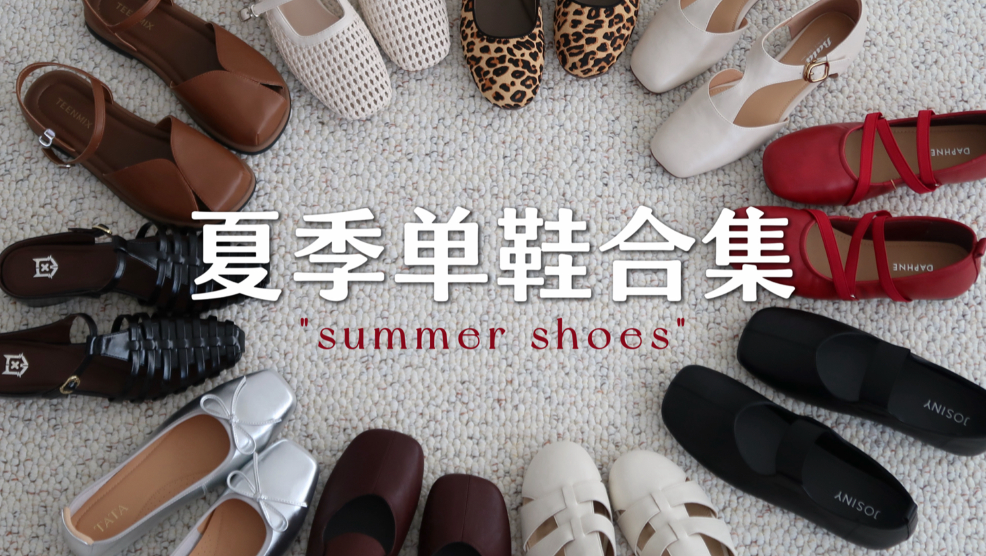 👠夏日单鞋×PDD！一双好鞋能带你去更美的地方！百元质感通勤凉鞋/真皮凉鞋/凉拖/玛丽珍