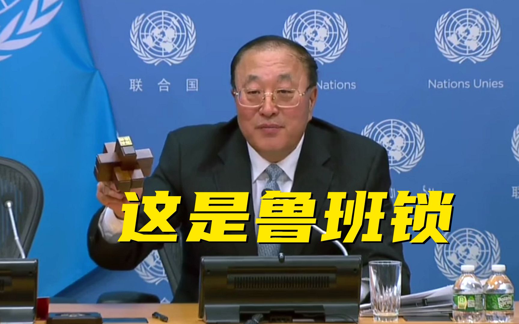 中国大使向安理会成员赠送鲁班锁，有何深意？