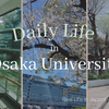 【2022年最新消息】留學生必見‼︎介紹大阪大學學生的日常生活♪ -Study in Japan- 【4分鐘的vlog】/ 大阪大学のリアルな日常をお届け