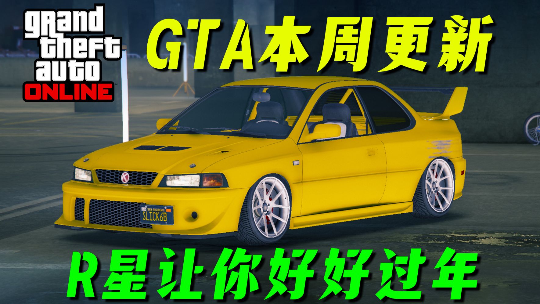 【GTAOL】农历新年活动！摩托帮再次发力要你好好过年，马头牛X！本周游戏更新福利与折扣，最多六倍奖励活动~ gtaonline游戏