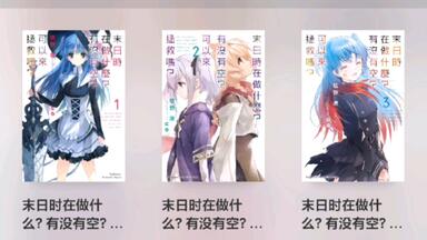末日三问轻<em class="keyword">小说</em>，<em class="keyword">电子版</em>开箱